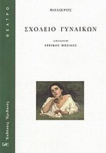 Σχολείο γυναικών