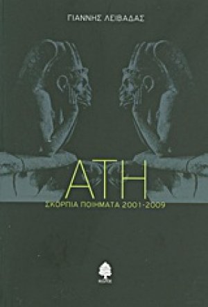 Άτη