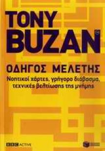 Οδηγός μελέτης