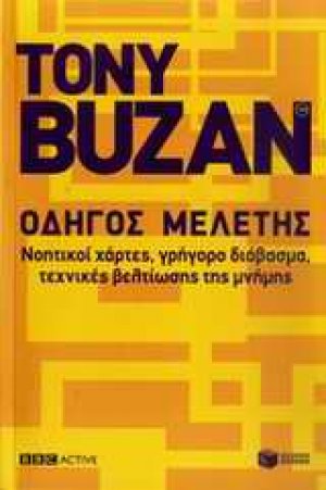 Οδηγός μελέτης