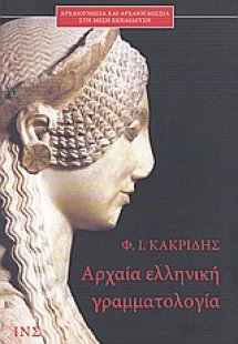 Αρχαία ελληνική γραμματολογία
