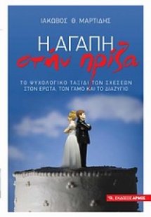 Η αγάπη στην πρίζα