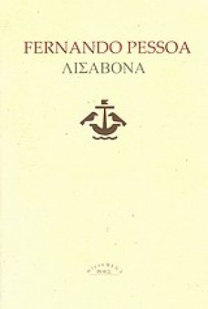 Λισαβόνα