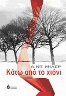 Κάτω από το χιόνι