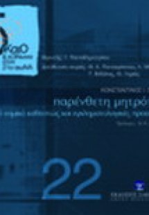 Παρένθετη μητρότητα