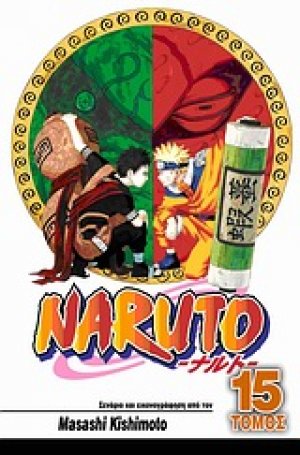 Naruto: Το εγχειρίδιο Νίντζα του Ναρούτο
