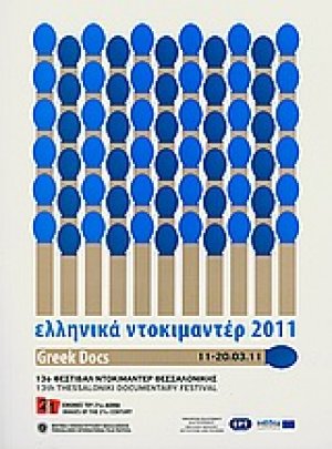 13o Φεστιβάλ Ντοκιμαντέρ Θεσσαλονίκης: Ελληνικά Ντοκιμαντέρ 2011