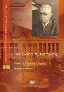 Γεώργιος Α. Μπαλής