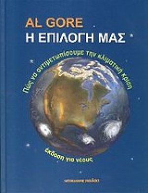 Η επιλογή μας