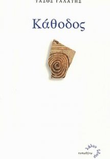 Κάθοδος