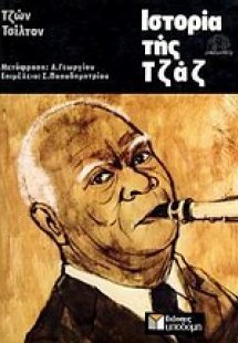 Ιστορία της τζαζ