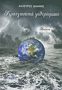 Κραυγαστικά ψιθυρίσματα