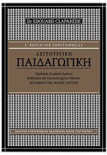 Λειτουργική παιδαγωγική