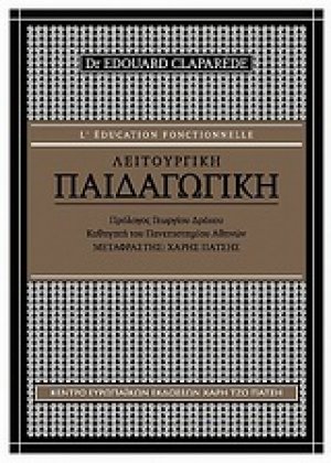 Λειτουργική παιδαγωγική