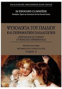 Ψυχολογία του παιδιού και πειραματική παιδαγωγική