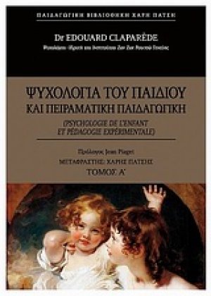 Ψυχολογία του παιδιού και πειραματική παιδαγωγική