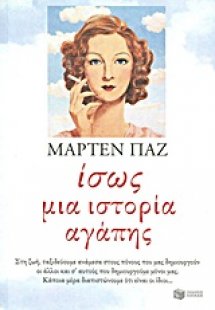 Ίσως μια ιστορία αγάπης