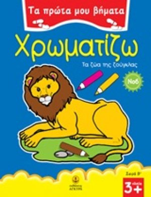 Χρωματίζω 6
