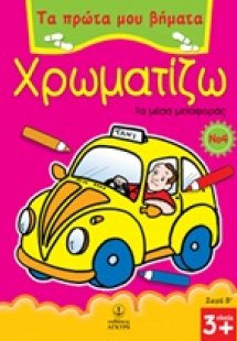 Χρωματίζω 4