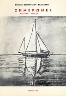 Ξημερώνει