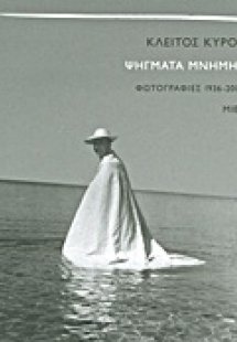 Ψήγματα μνήμης