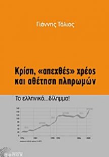 Κρίση,