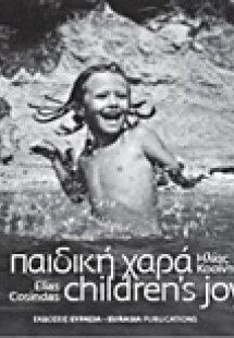 Παιδική χαρά