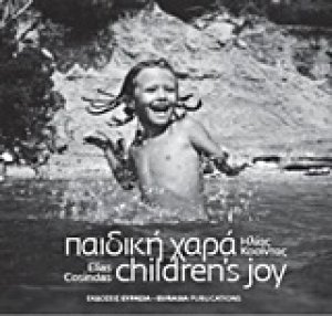 Παιδική χαρά