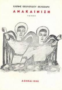 Ανακαίνιση