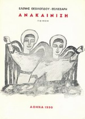 Ανακαίνιση