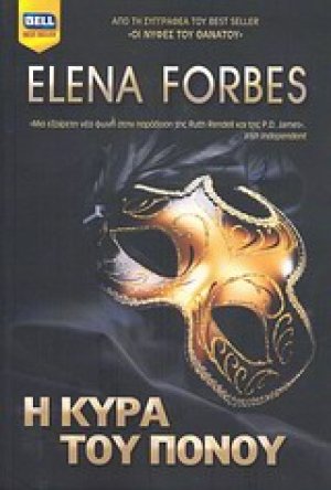 Η κυρά του πόνου