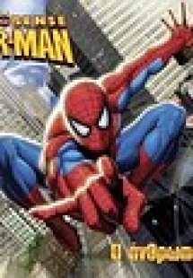 Spiderman: Ο άνθρωπος-αράχνη!