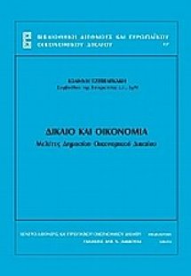 Δίκαιο και οικονομία
