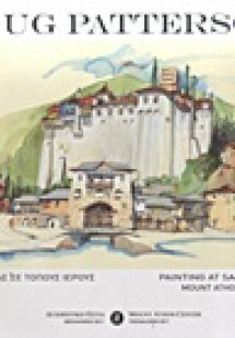 Ζωγραφίζοντας σε τόπους ιερούς