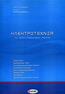 Ηλεκτροτεχνία