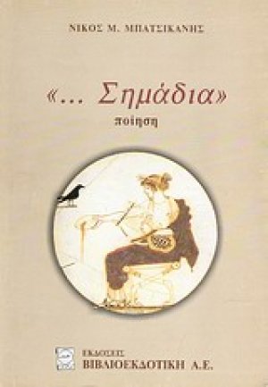 "... Σημάδια"