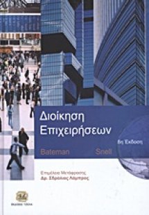 Διοίκηση επιχειρήσεων