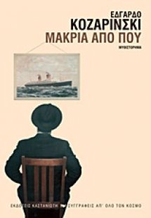 Μακριά από πού