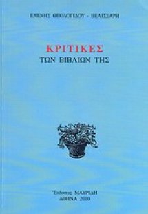 Κριτικές των βιβλίων της