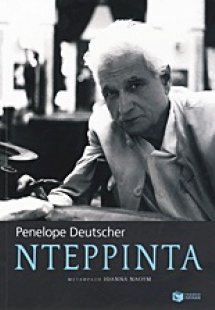 Ντερριντά