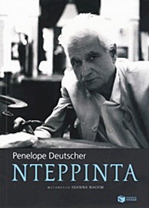 Ντερριντά