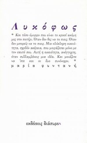 Λυκόφως