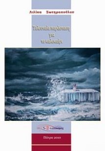 Τελευταία παράσταση για το καλοκαίρι