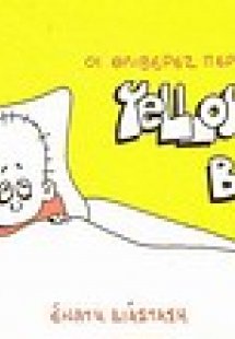 Οι θλιβερές περιπέτειες του Yellow Boy Ι