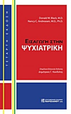 Εισαγωγή στην ψυχιατρική