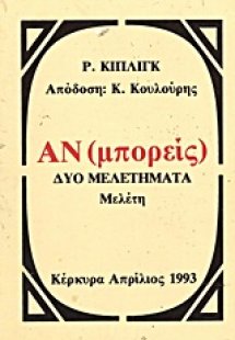 Αν (μπορείς)