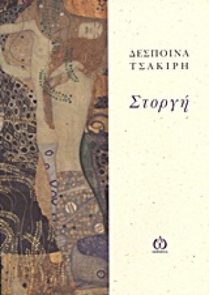 Στοργή