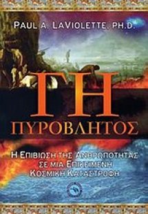 Γη πυρόβλητος