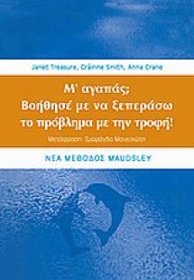 Μ' αγαπάς; Βοήθησέ με να ξεπεράσω το πρόβλημα με την τρ...