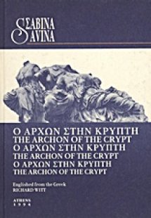 Ο άρχων στην κρύπτη